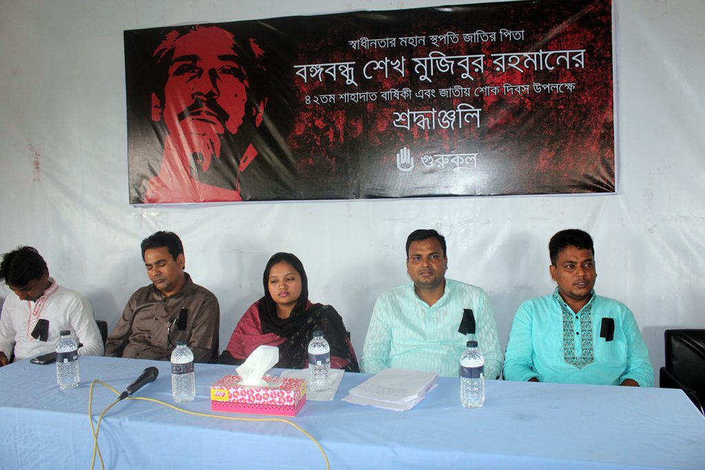 ১৫ আগস্ট জাতীয় শোক দিবস (বঙ্গবন্ধুর শাহাদাত বার্ষিকী) উপলক্ষে বক্তৃতা 3 Gurukul observes National Mourning Day | গুরুকুলে যথাযোগ্য মর্যাদায় জাতীয় শোক দিবস পালন