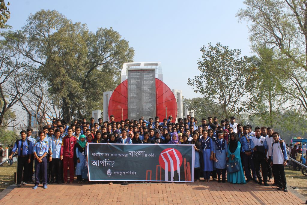 মাতৃভাষা দিবসে কুষ্টিয়ায় সর্ববৃহৎ র‍্যালী সুফি ফারুকের প্রতিষ্ঠান গুরুকুলের