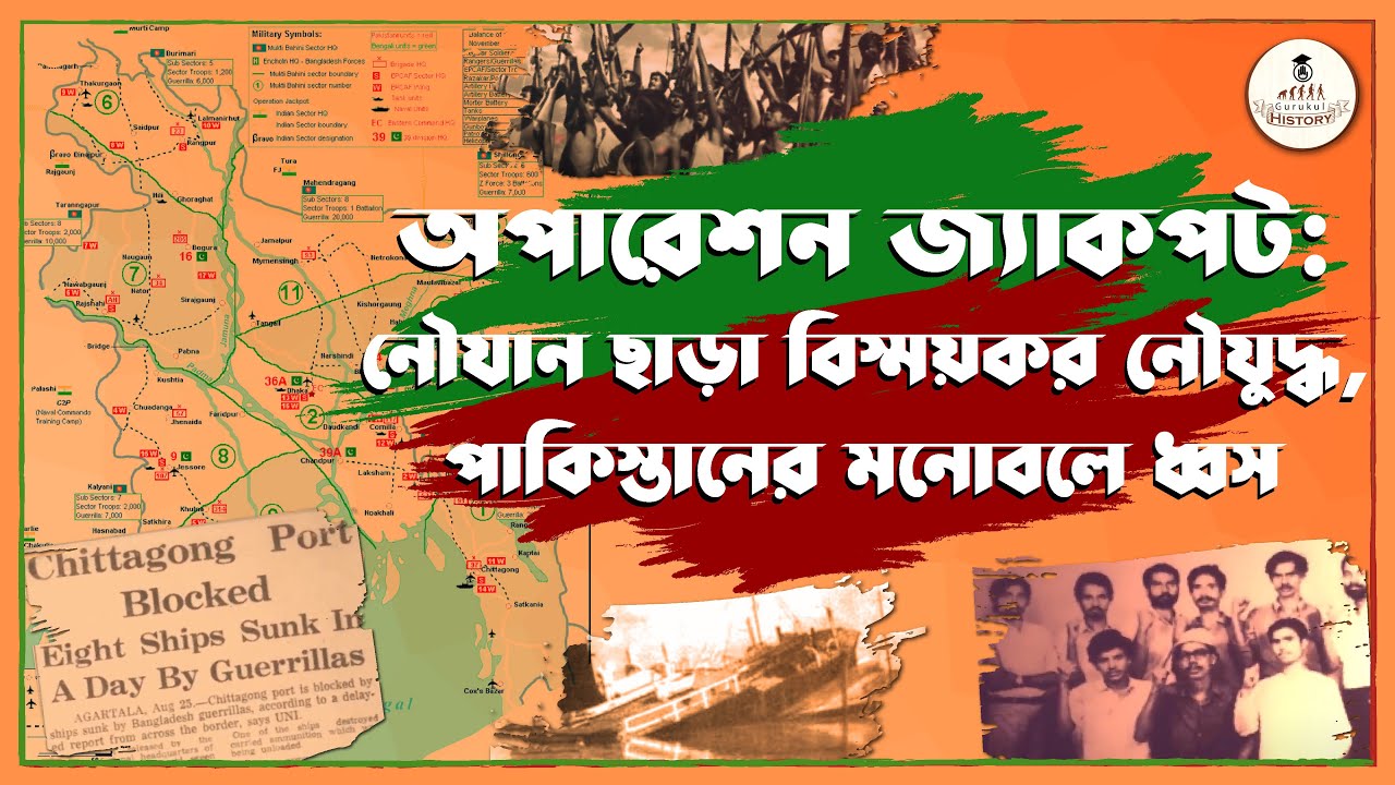Operation Jackpot Video of History Gurukul Bangla
