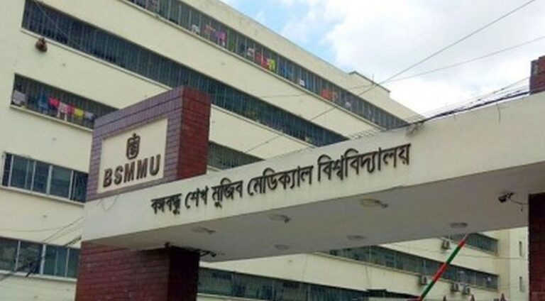 বঙ্গবন্ধু শেখ মুজিব মেডিক্যাল বিশ্ববিদ্যালয়, বিএসএমএমইউ